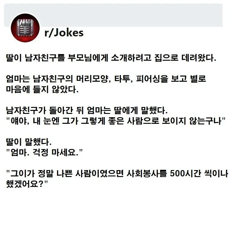 딸이 문신에 피어싱 한 남자친구를 데려왔다