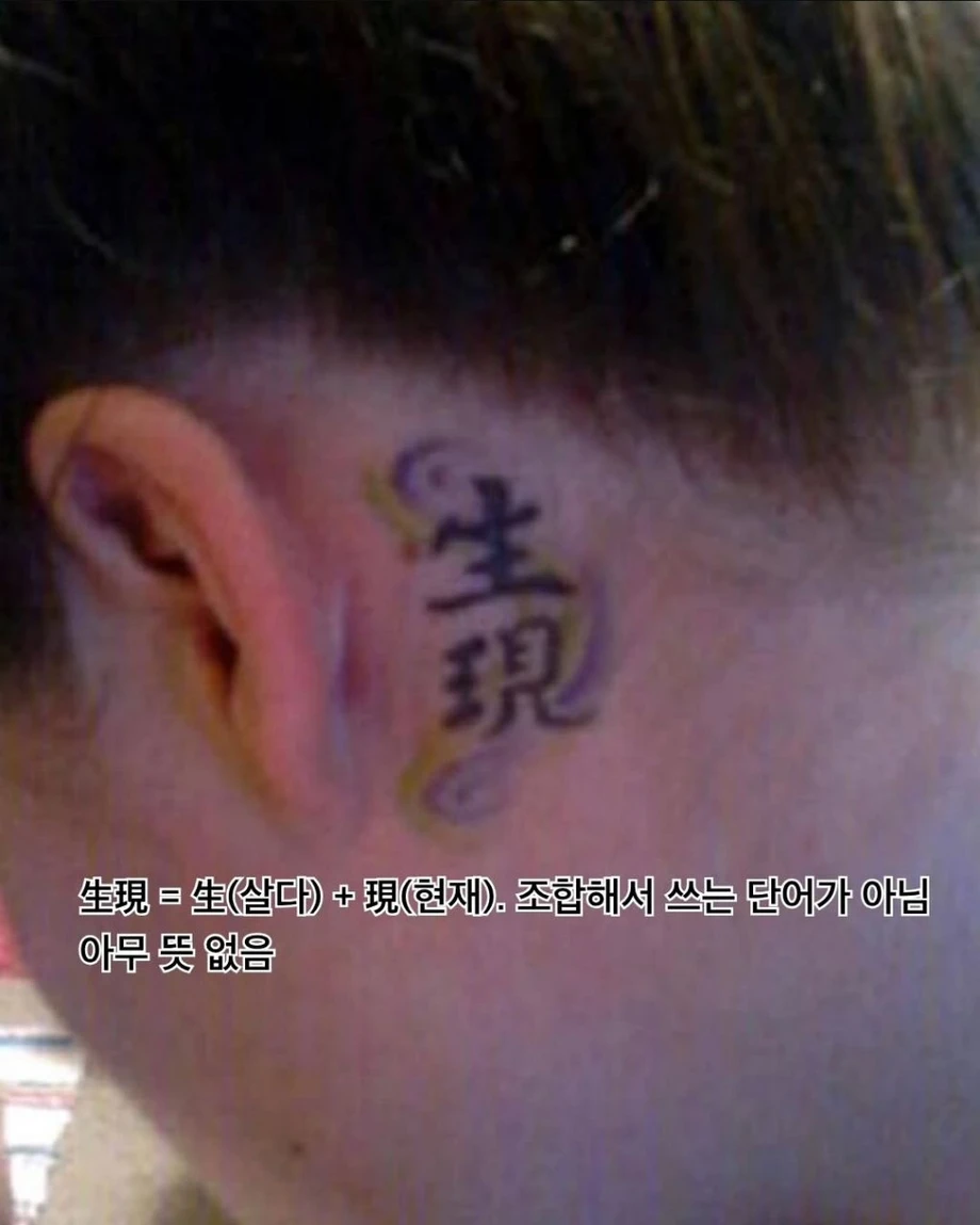 내 한자 타투 멋있지?