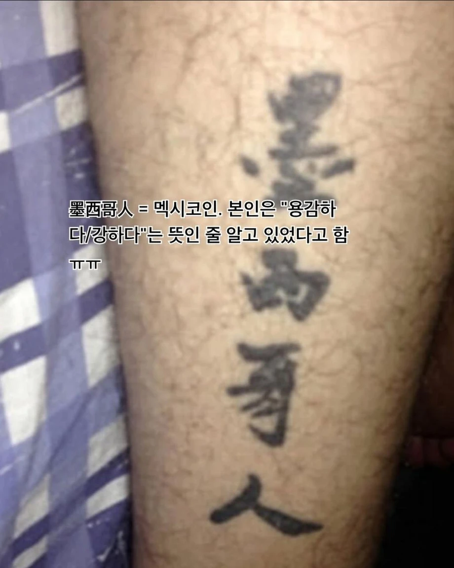 내 한자 타투 멋있지?