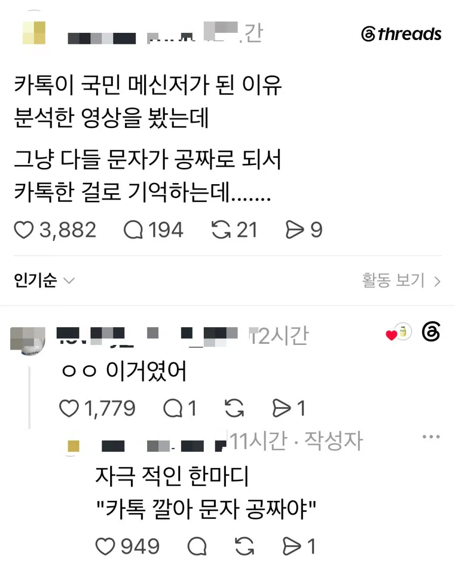 카톡이 국민메신저가 된 이유