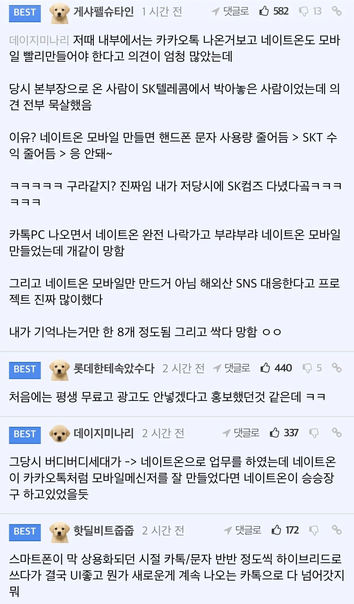 카톡이 국민메신저가 된 이유