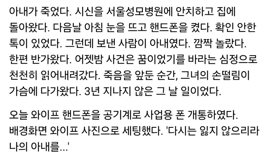 아내가 사망전에 보낸 카톡메시지.jpg