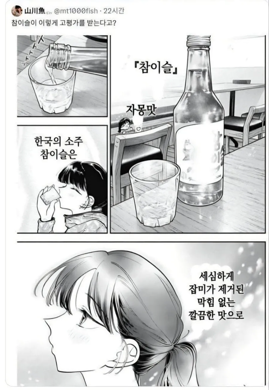 일본에서 한국 소주 이미지