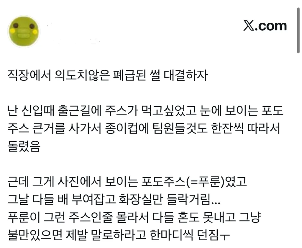 회사에 독을 풀어버린 신입