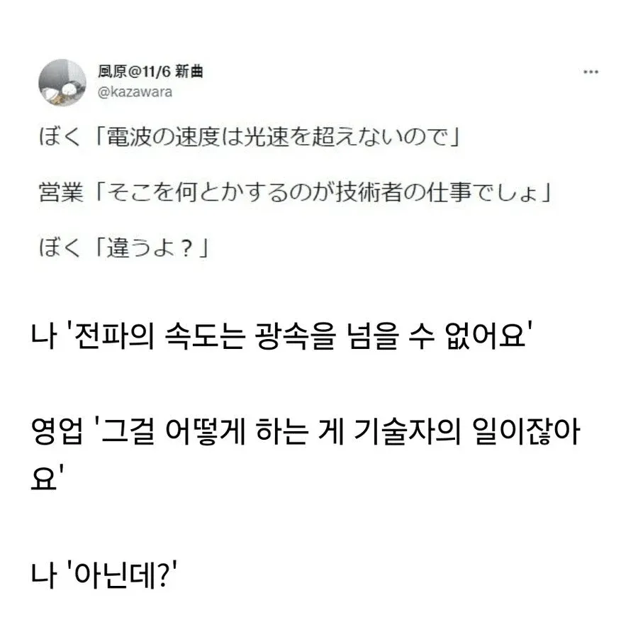 ??? : 전파의 속도는 광속을 넘을수 없어요