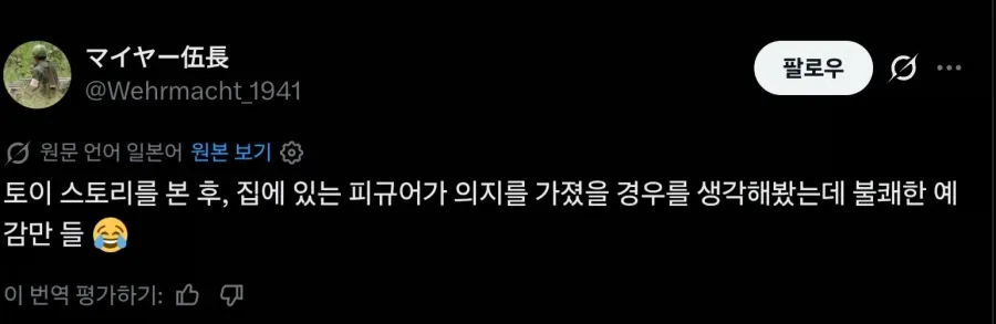 토이스토리를 본 일본인