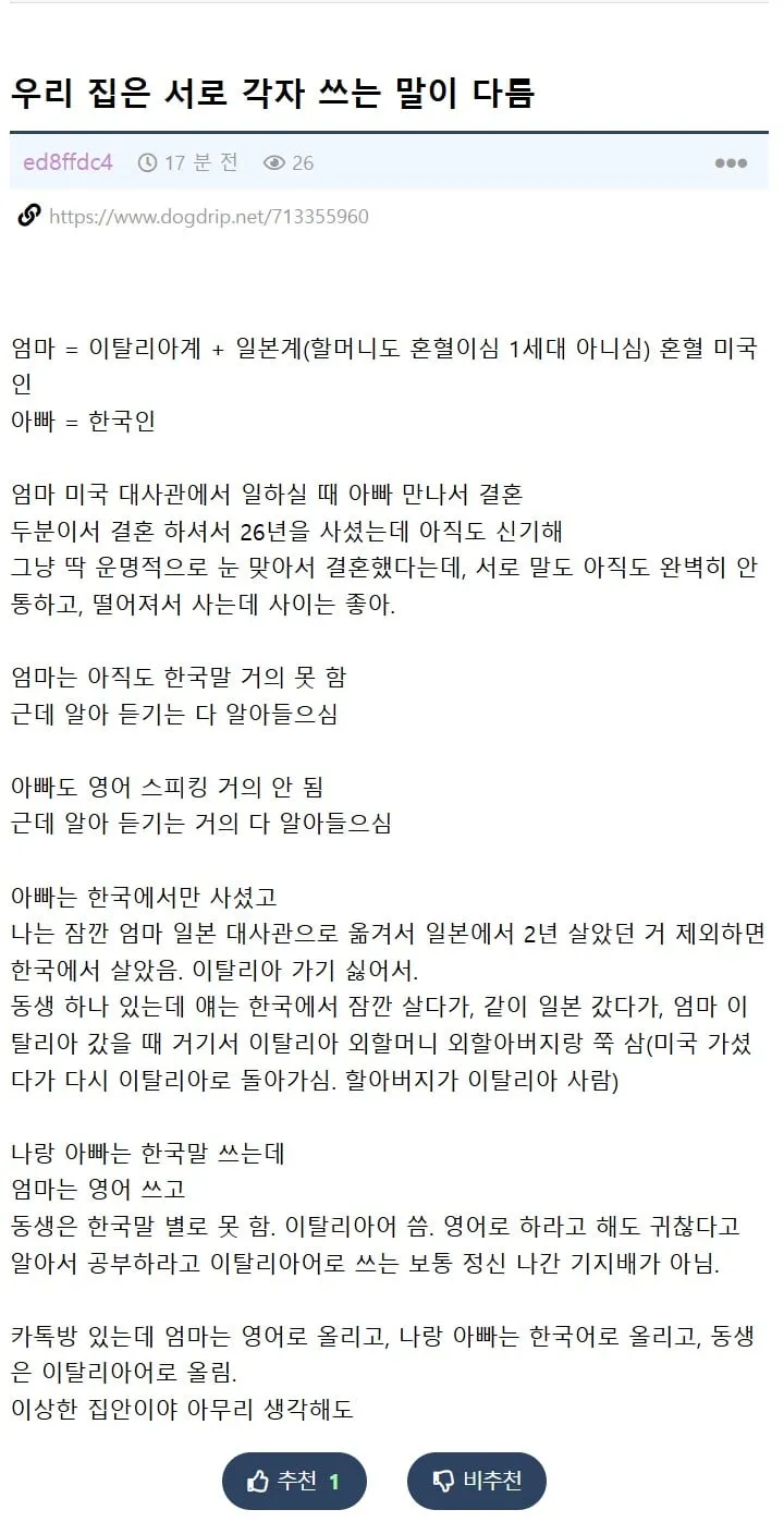 우리 집은 서로 각자 쓰는 말이 다름