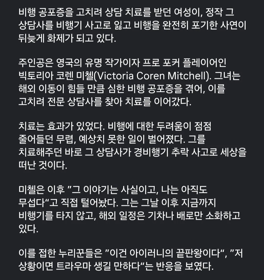 평생 비행 포기한 여성
