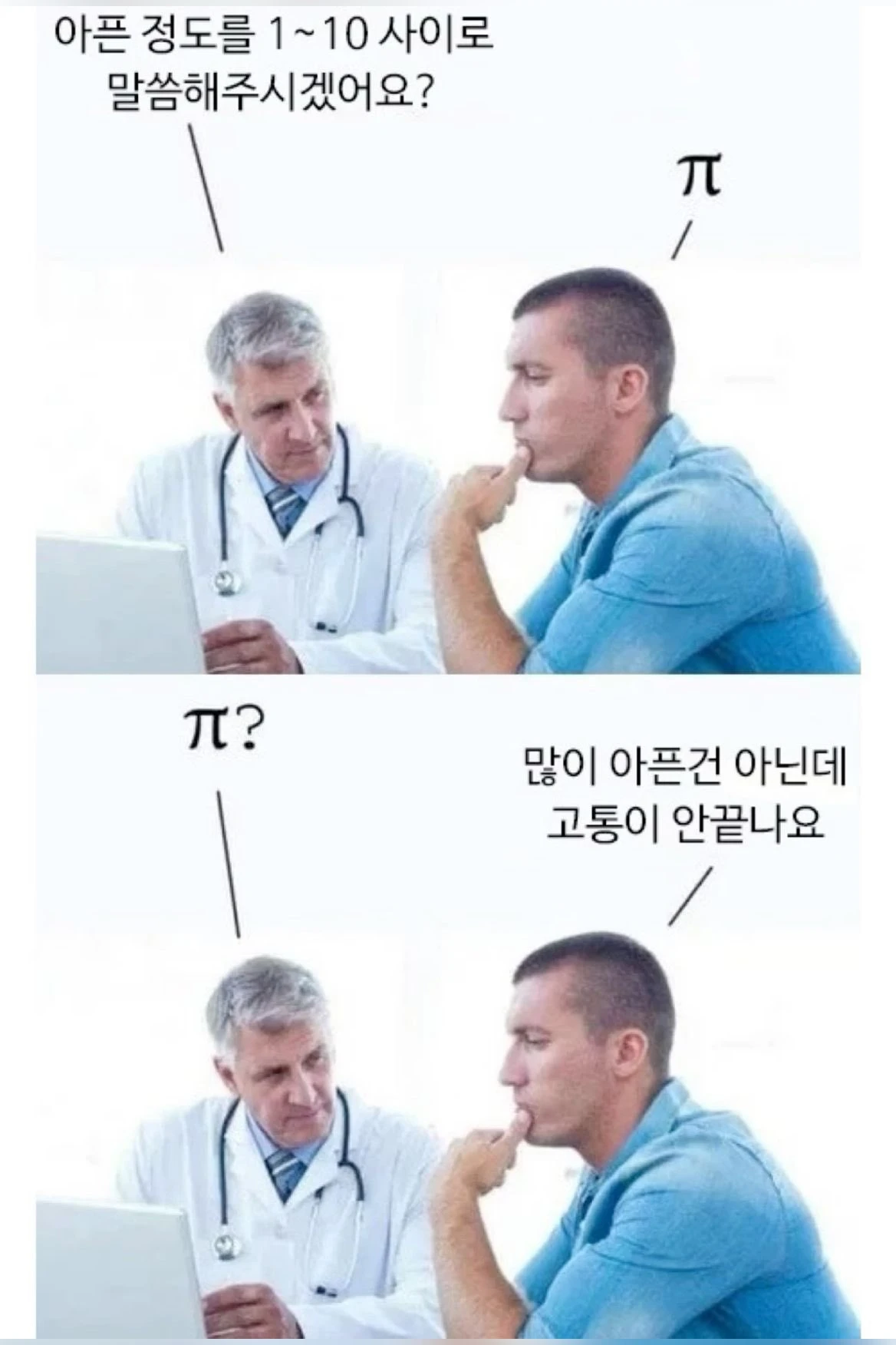아픈 정도를 1~10 사이로 말해주세요