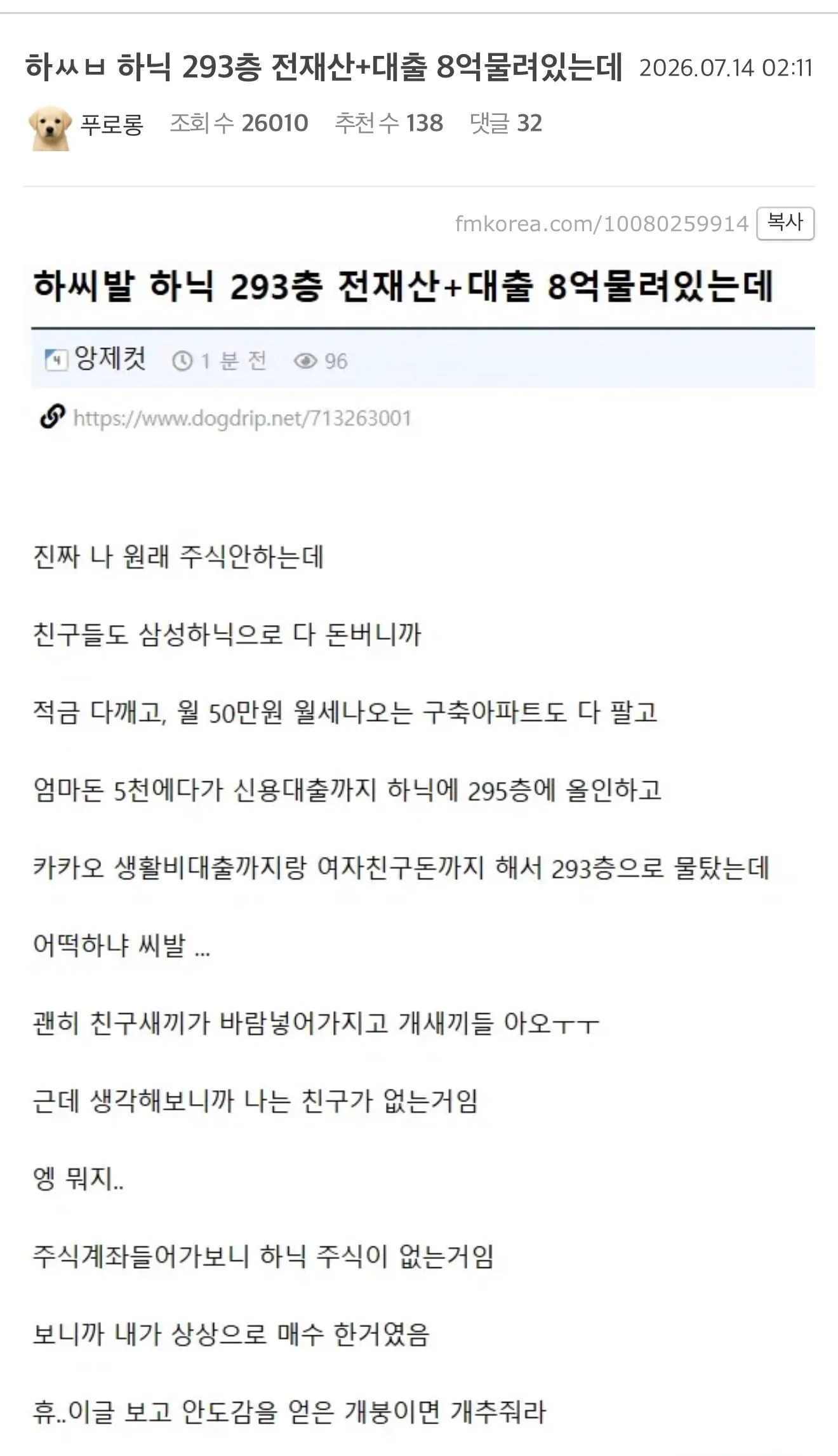 하ㅆㅂ 하닉 293층 전재산+대출 8억물려있는데