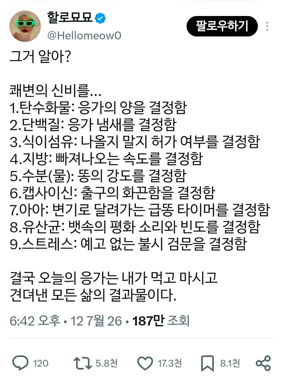 그거 알아? 쾌변의 신비를...