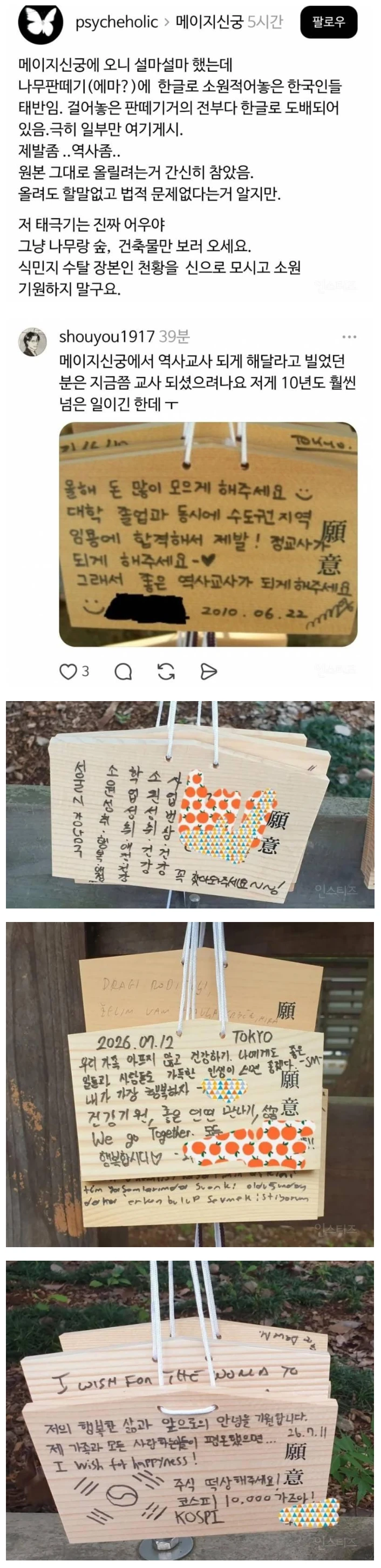 일본 메이지신궁에 가서 소원을 비는 한국인들.jpg