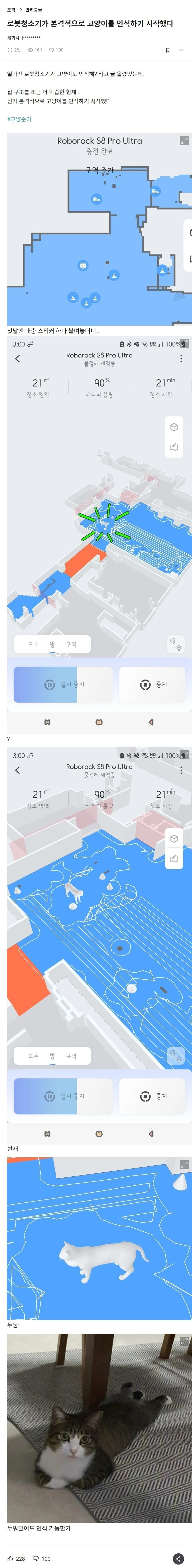 로봇청소기가 고양이를 인식하기 시작했다