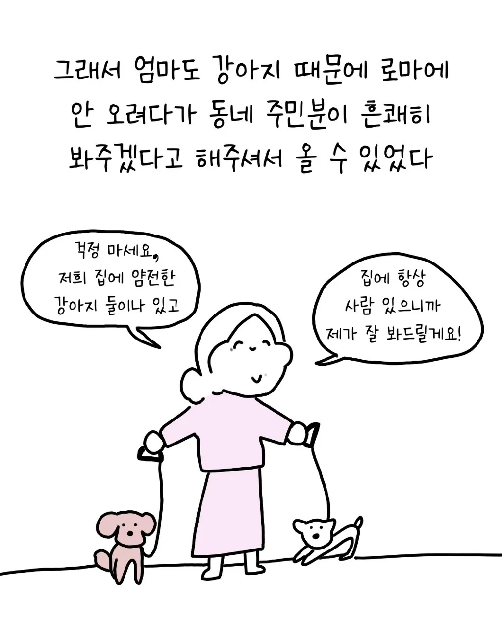 강아지를 이웃집에 맡겼는데