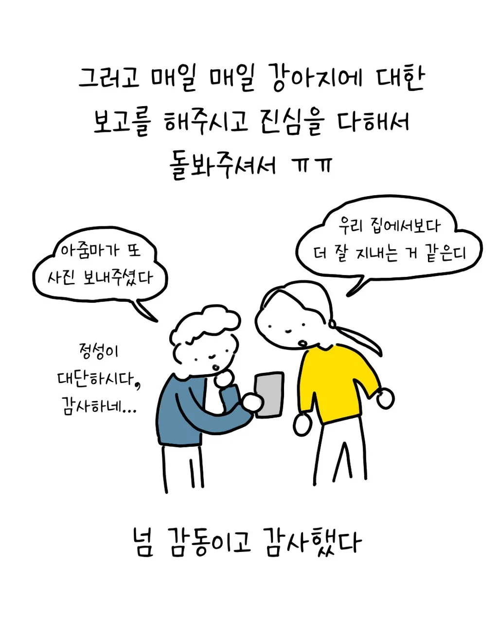 강아지를 이웃집에 맡겼는데