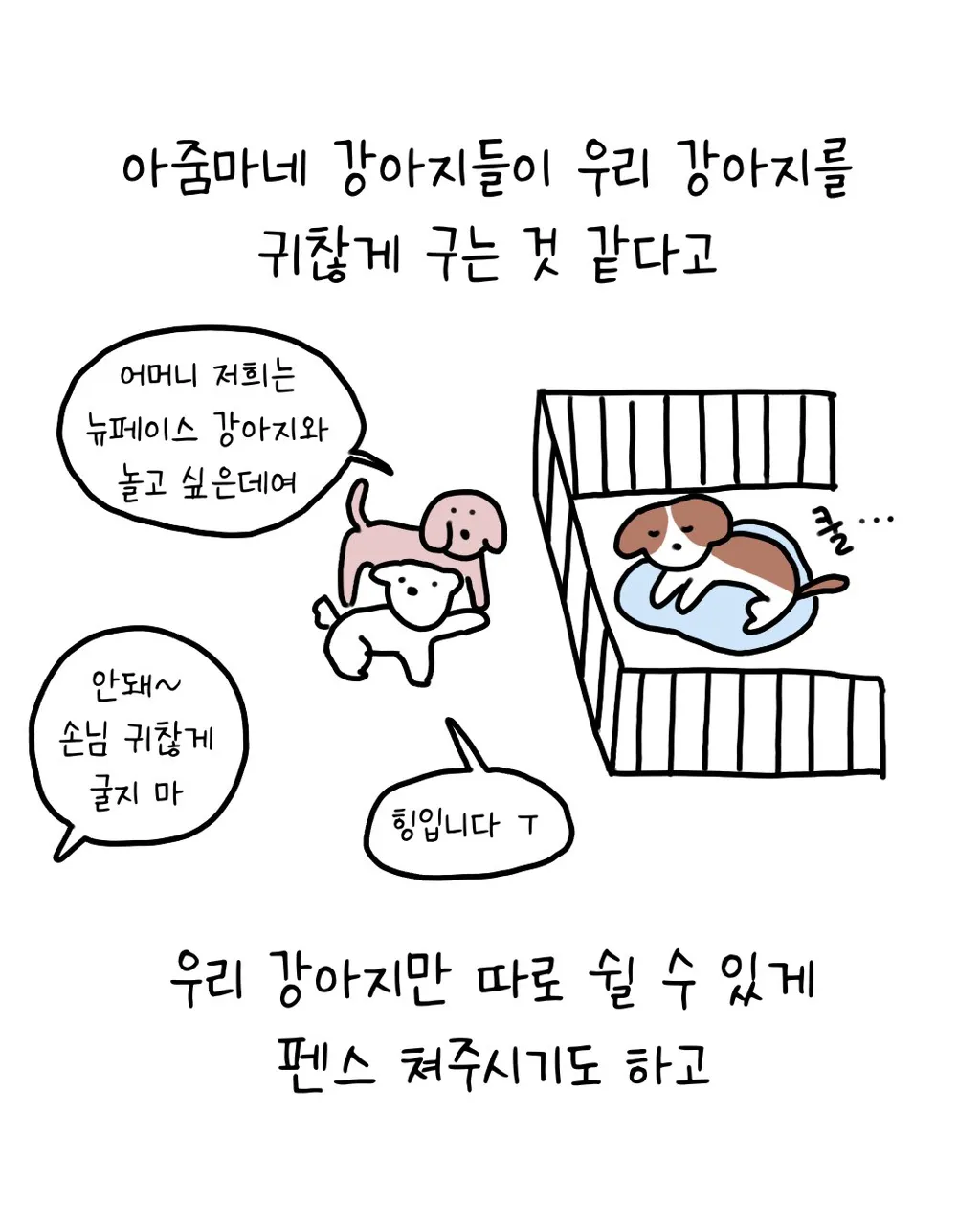 강아지를 이웃집에 맡겼는데