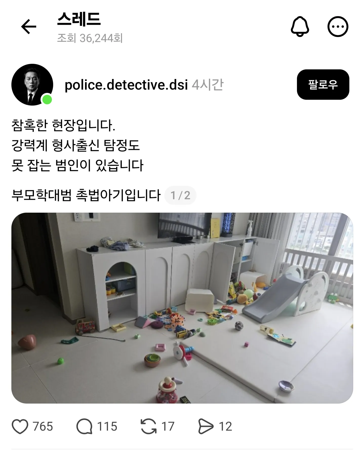 강력계 형사도 손 쓰기 힘든 참혹한 현장