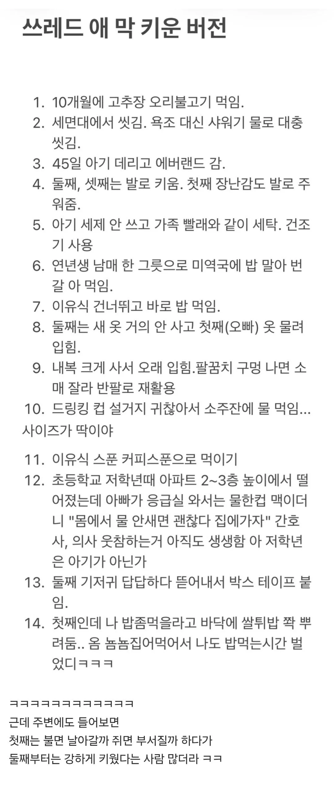 아이 막 키웠다는 사람