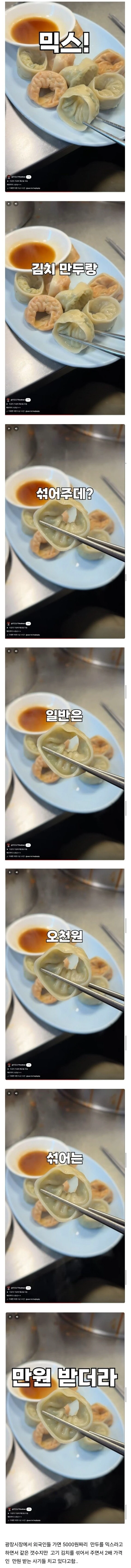 광장시장 외국인들 상대 바가지 사기 수법.jpg