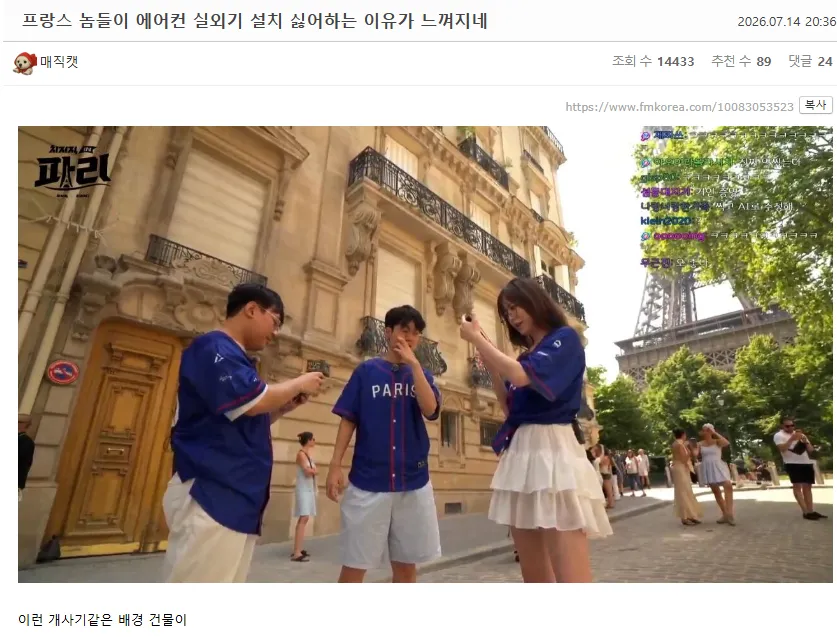 프랑스가 에어컨 설치에 적극적이지 않았던 이유.jpg