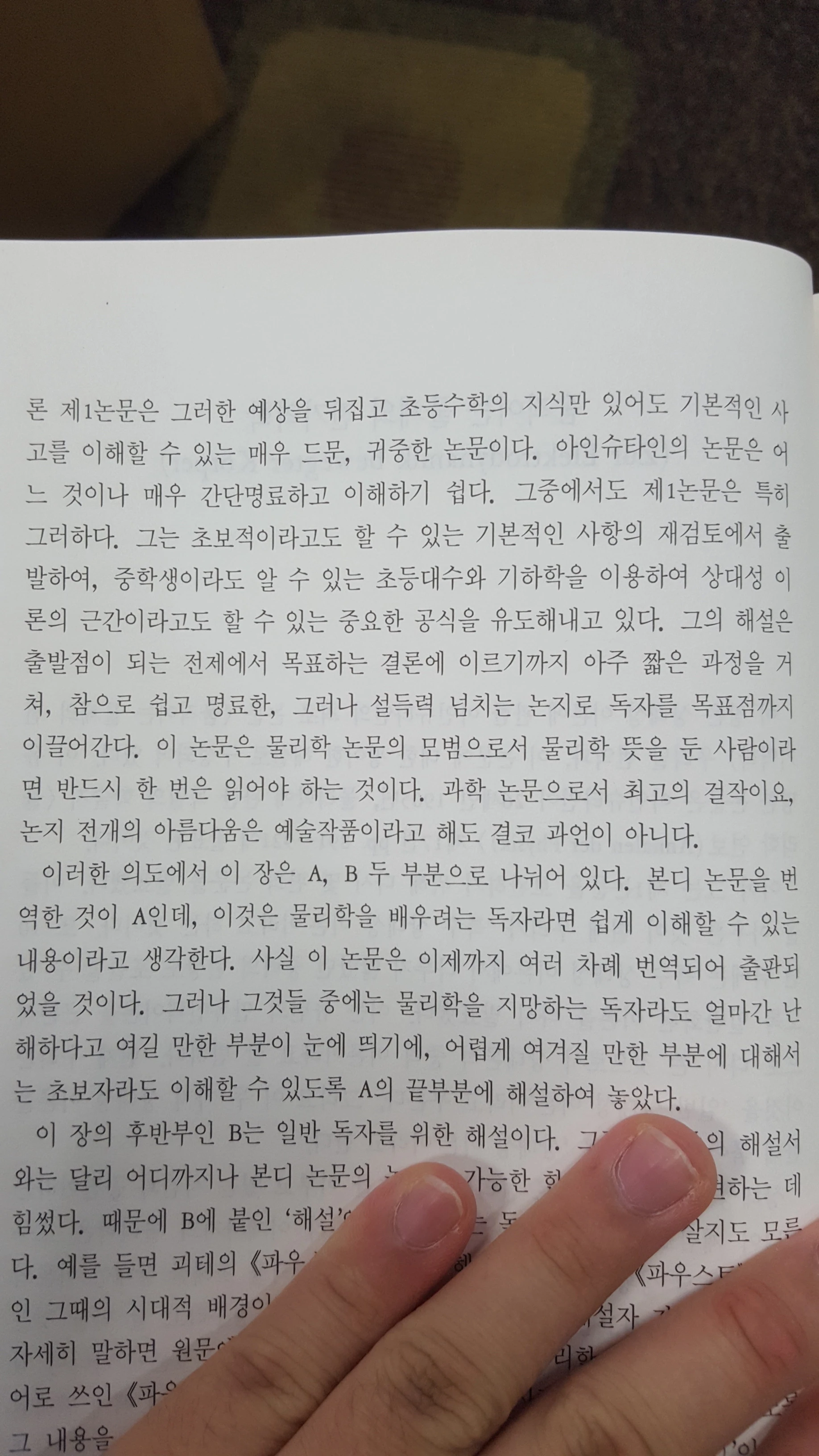 아인슈타인의 논문은 중학생도 이해 가능하다