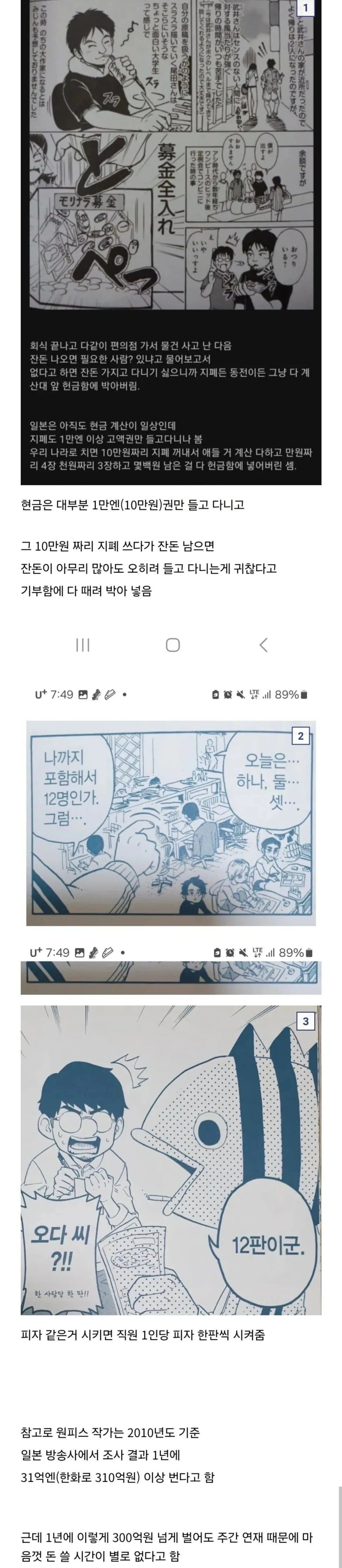 원피스 작가 오다가 돈 쓰는 방법