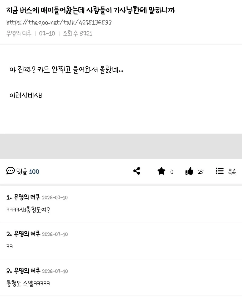 버스에 매미들어왔는데