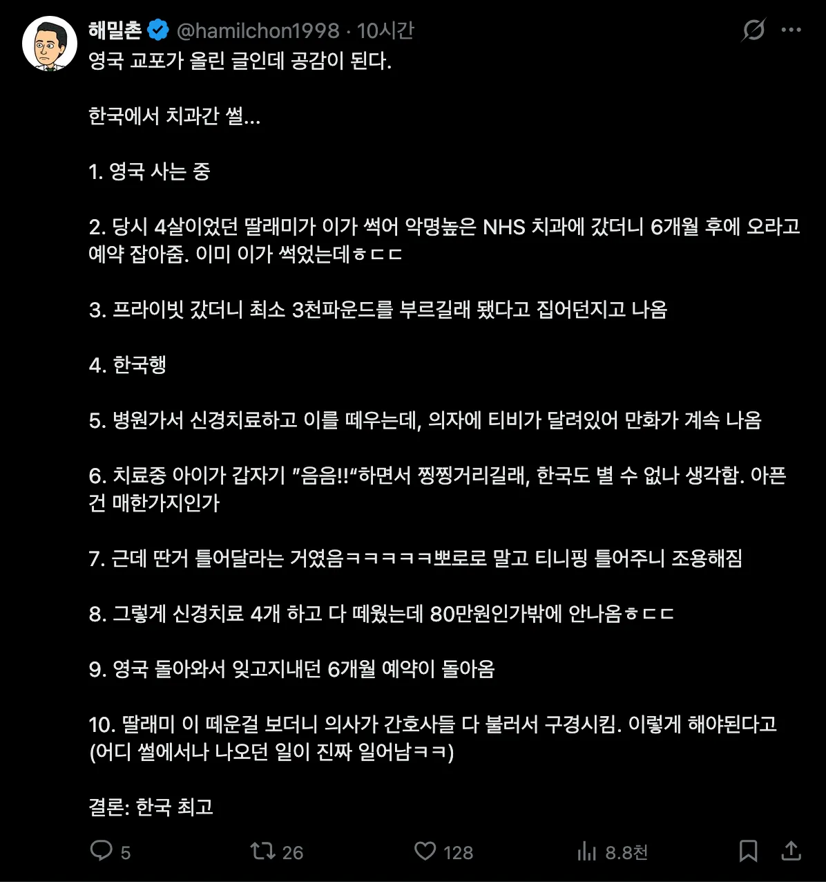 영국 교포가 올린 한국 치과 썰