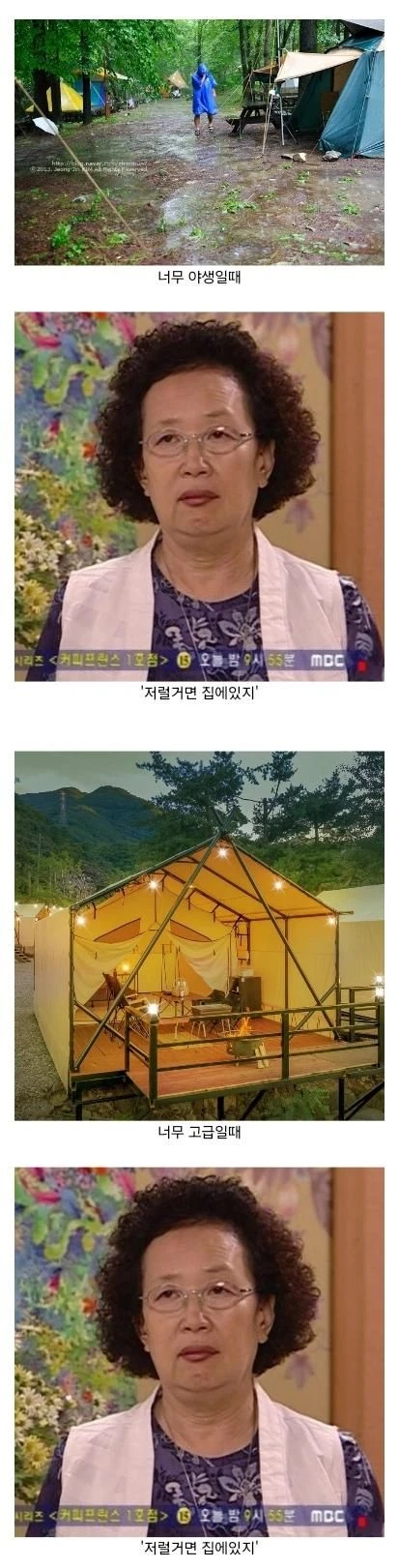 캠핑을 이해하지 못하는 사람들의 시선.jpg