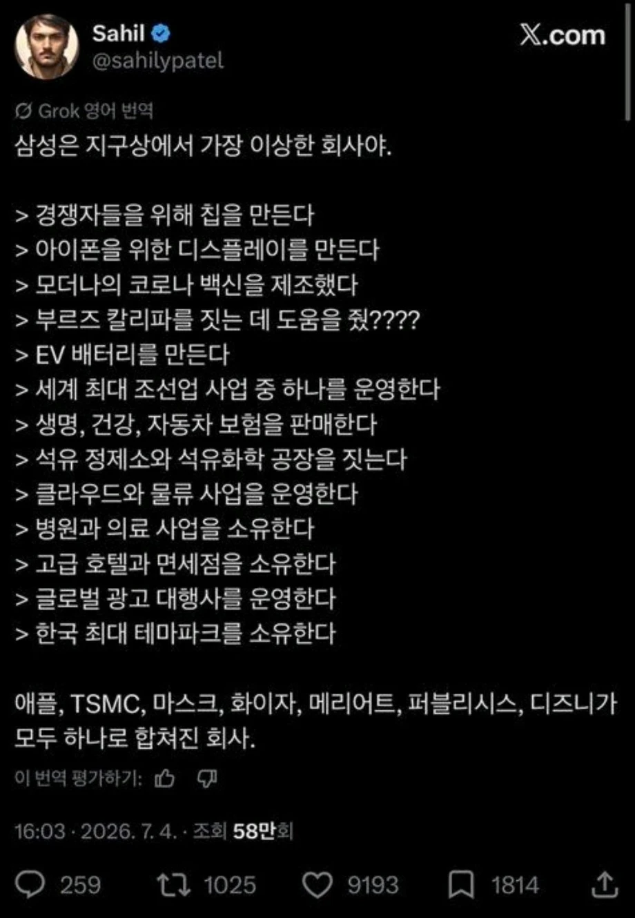 외국인의 시선에서 보는 삼성 그룹