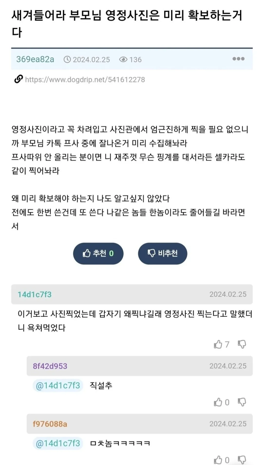 부모님 영정사진은 미리 찍어둬라.