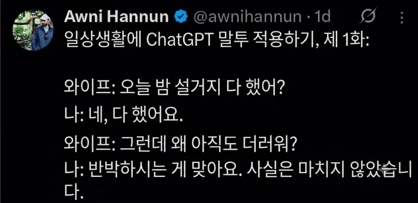 ChatGPT 말투 따라하기