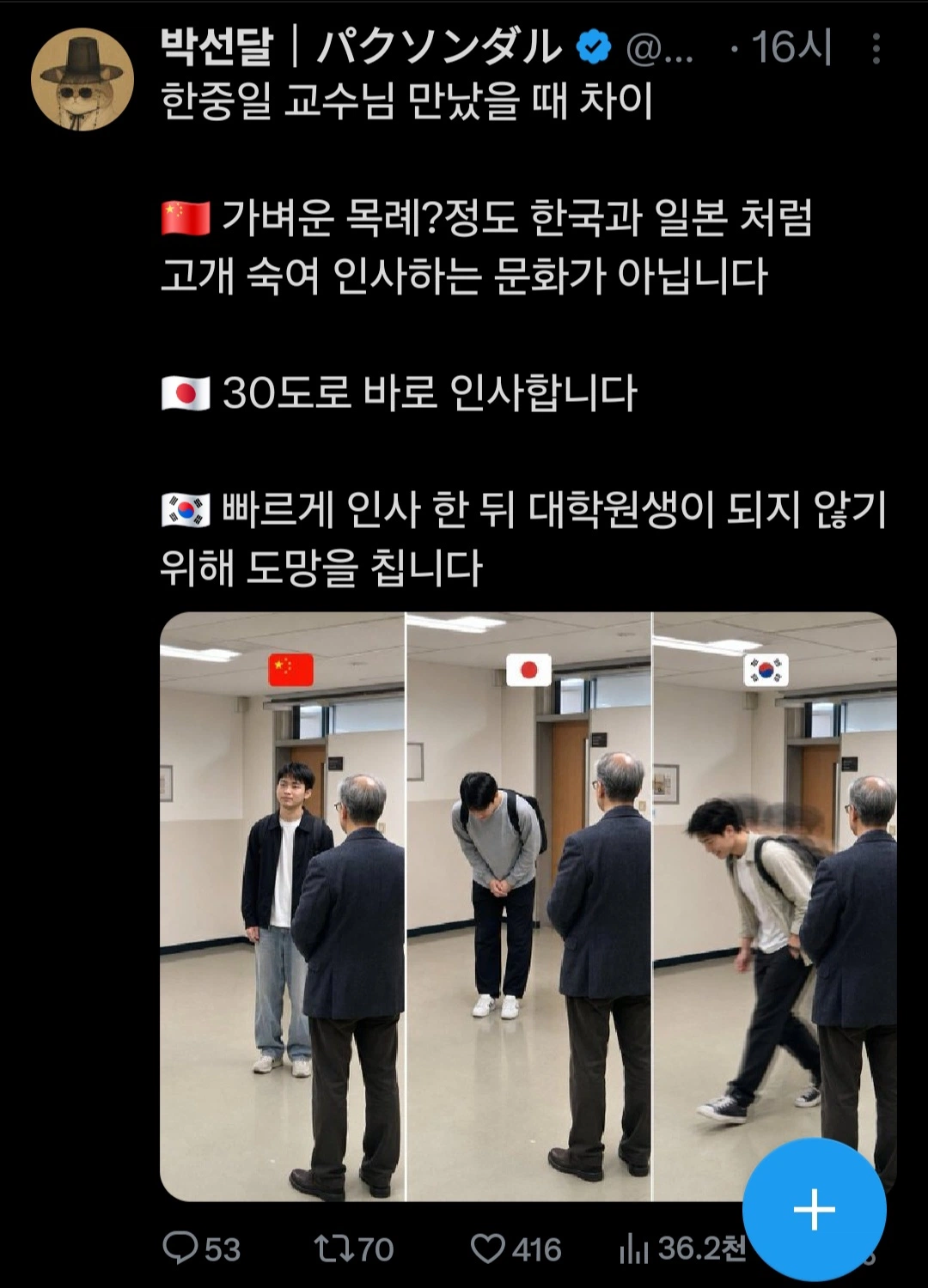 한중일 교수님 만났을 때 차이.jpg