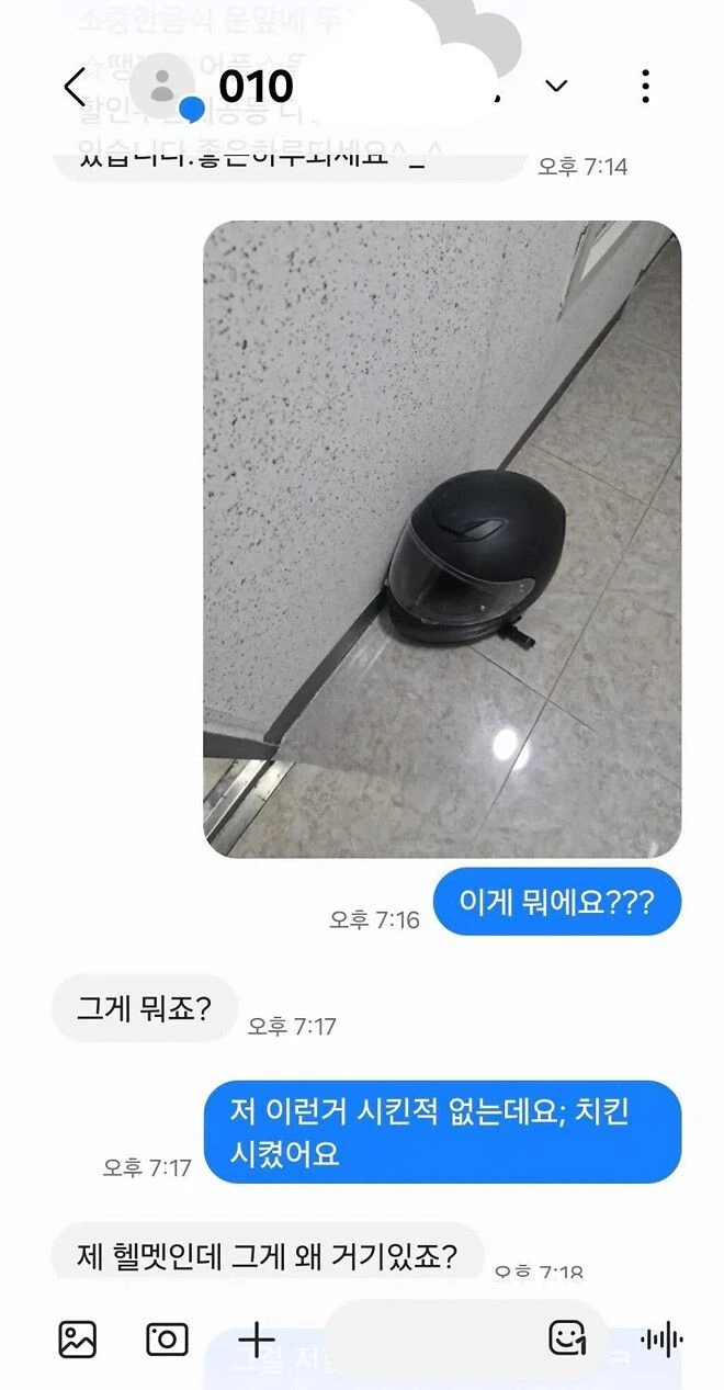 치킨 배달 사고