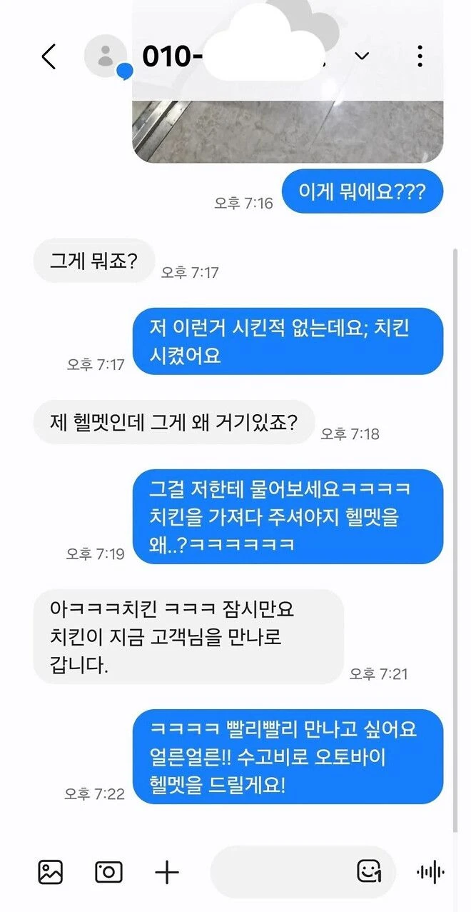 치킨 배달 사고