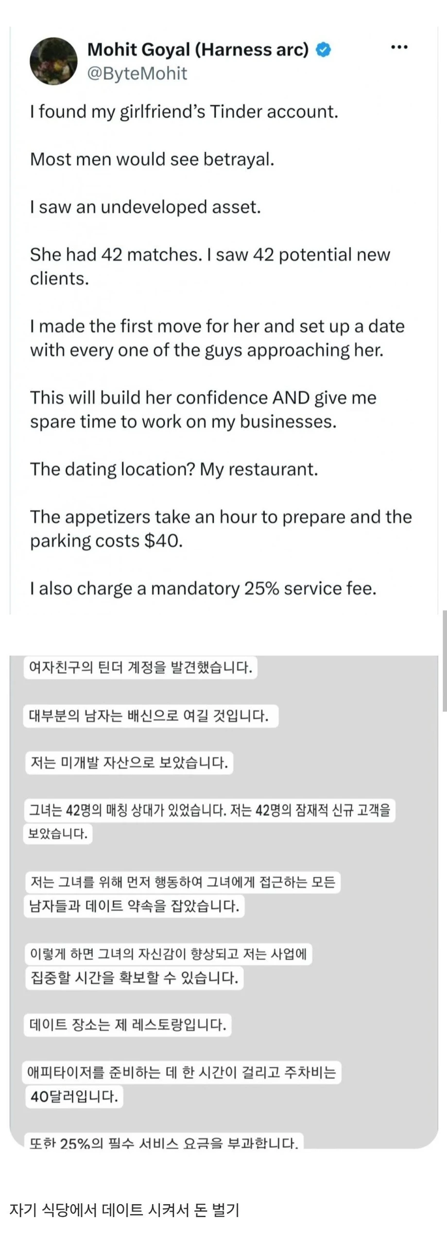 여친 틴더계정으로 돈 버는 법.jpg
