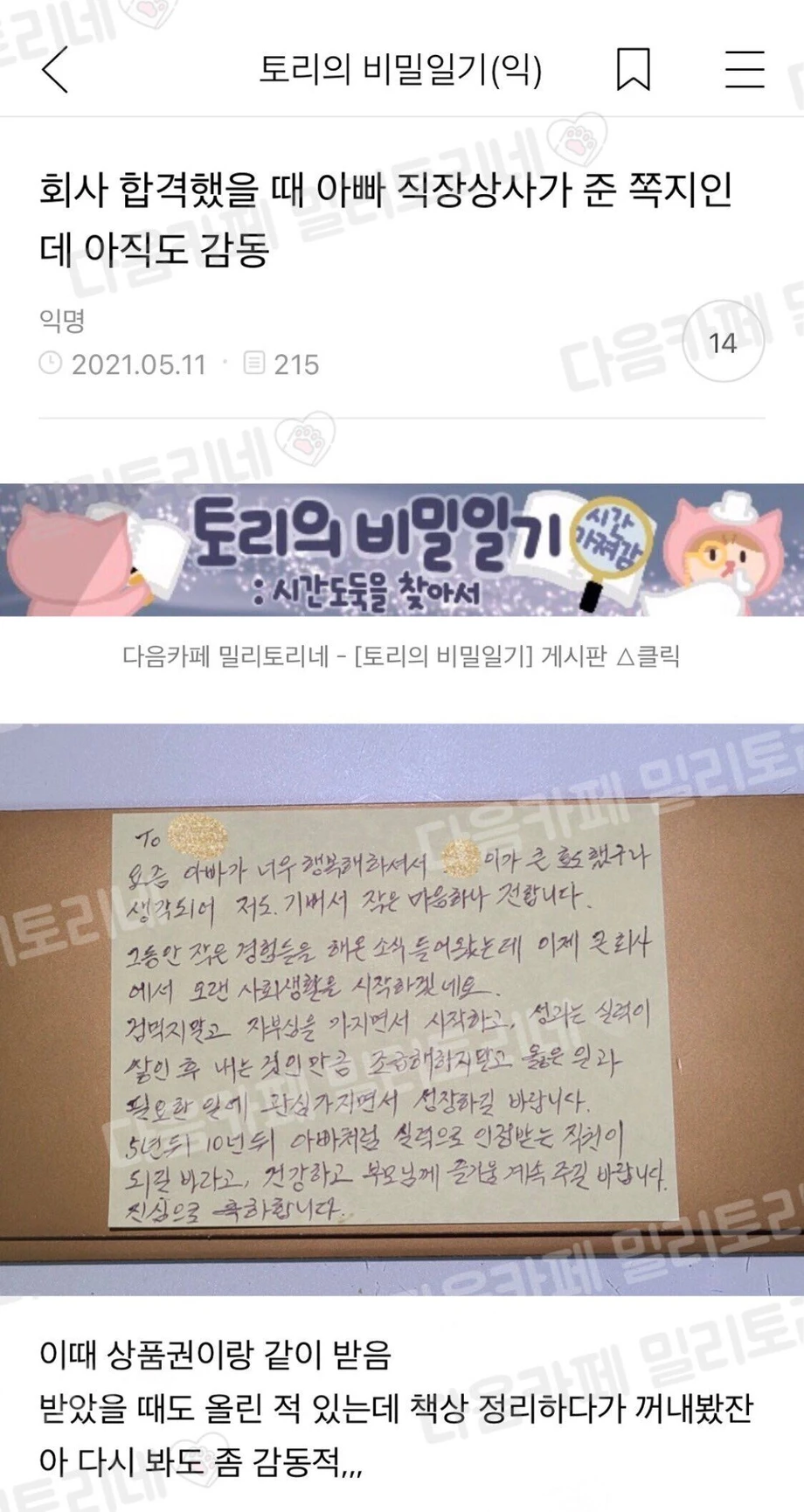 회사 합격했을 때 아빠 직장상사가 준 쪽지.