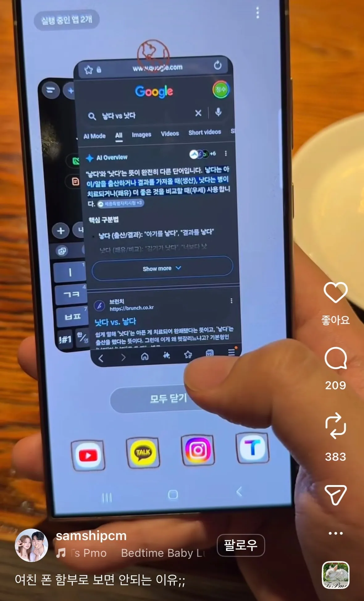 여자친구 폰을 몰래보고 충격받은 남자친구