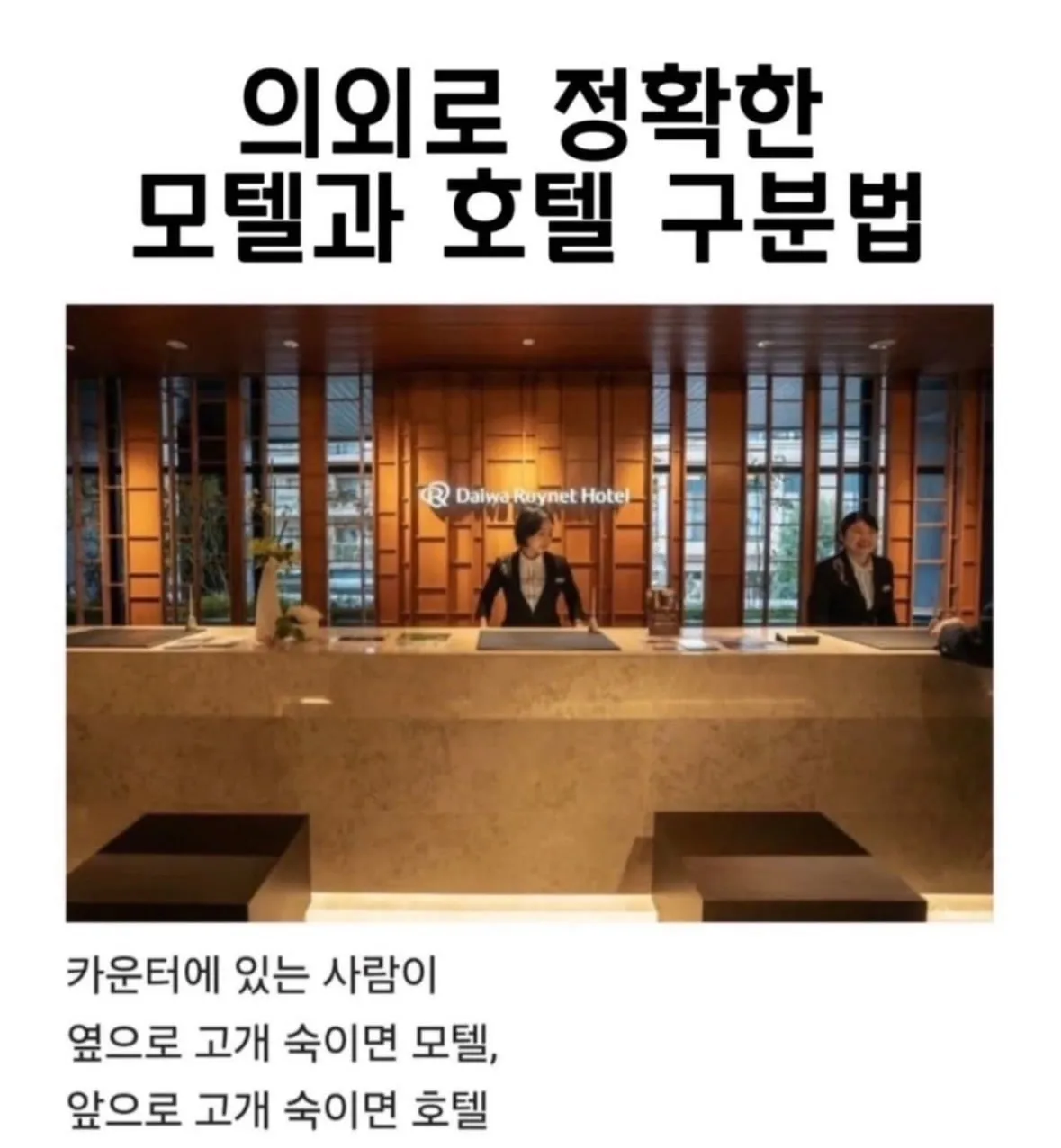 모텔 호텔 구분법