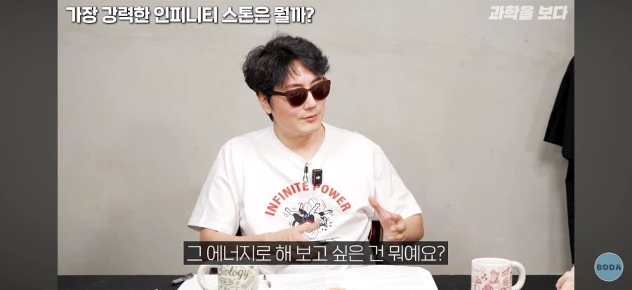 어느 과학자가 인피니티 스톤으로 하고 싶은것