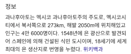 멕시코 과나후아토의 노상 강도들