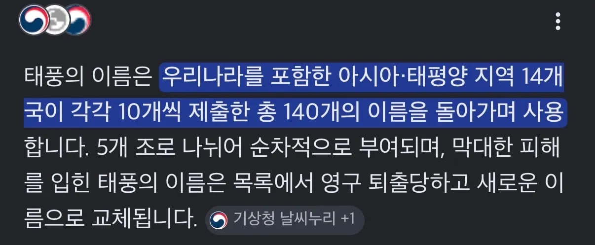 뭔 태풍이름을 140개나 지어놓는다냐