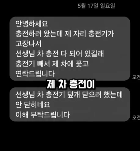 (펌)제 충전기가 옆차에 꽂혀 있습니다.jpg