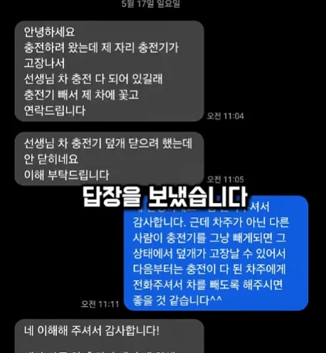(펌)제 충전기가 옆차에 꽂혀 있습니다.jpg