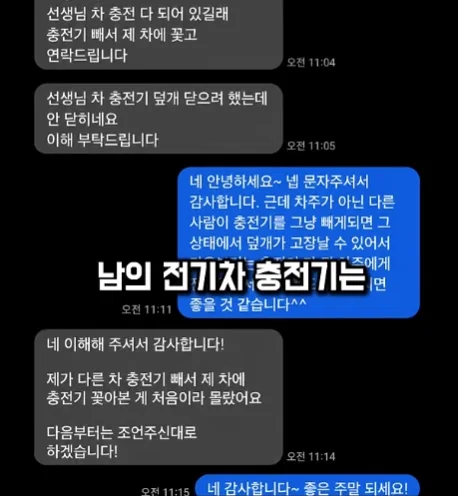(펌)제 충전기가 옆차에 꽂혀 있습니다.jpg
