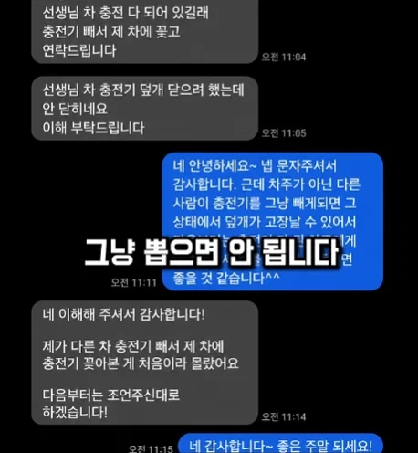 (펌)제 충전기가 옆차에 꽂혀 있습니다.jpg
