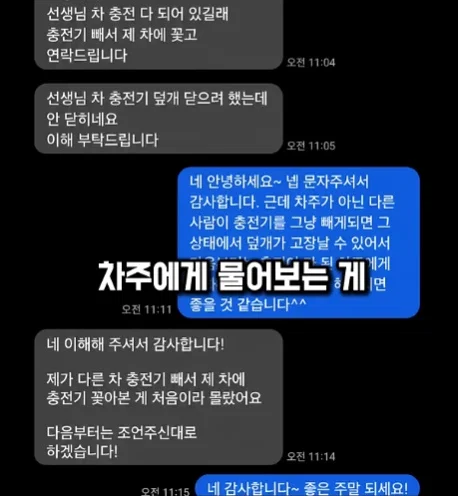(펌)제 충전기가 옆차에 꽂혀 있습니다.jpg