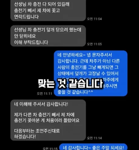 (펌)제 충전기가 옆차에 꽂혀 있습니다.jpg