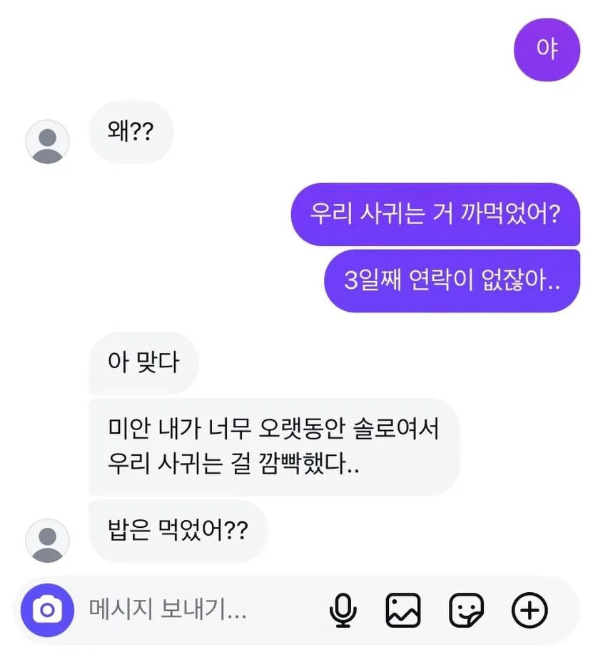 애인이 3일이나 연락이 없었던 이유.jpg