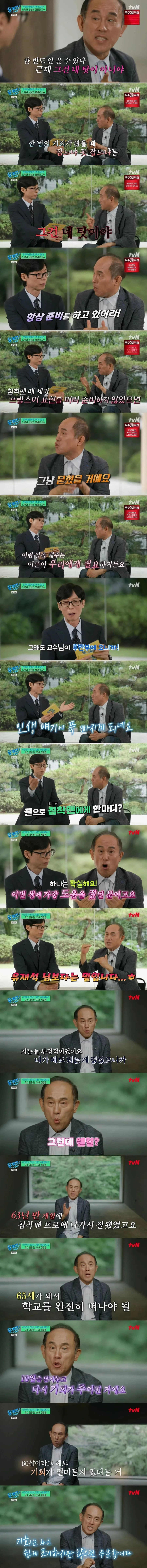 코리안 트레버 정일영 교수님이 서러웠던 이유